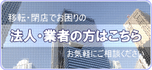 法人の方はこちら