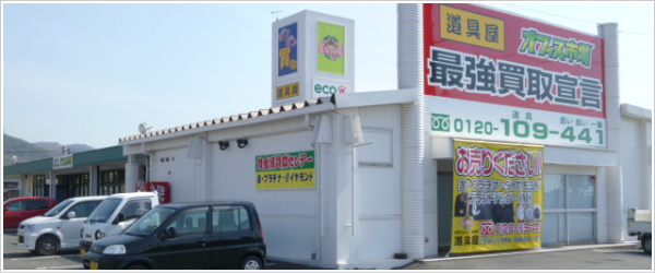 リサイクルショップ道具屋 リサイクルショップ道具屋