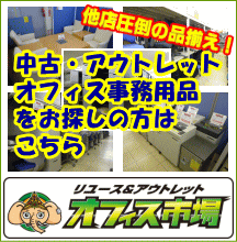 リユース-オフィス市場