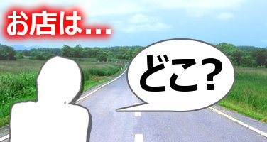 岡山県倉敷市の買取店舗（リサイクルショップ）へアクセス方法
