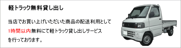 軽トラック無料貸し出し 軽トラック無料貸し出し