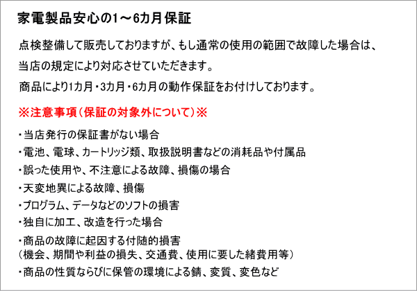 家電安心保障 家電安心保障