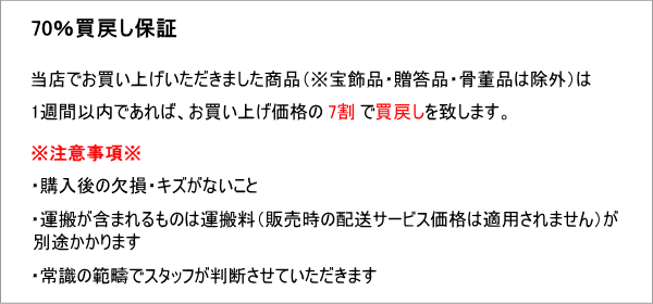 70%買戻し保障 70%買戻し保障