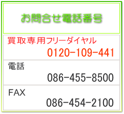お電話でお問合わせ