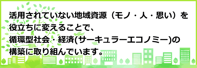 ウイルパワーの事業活動