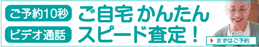 テレビ電話でご相談
