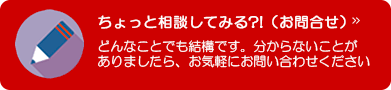 お問い合わせ