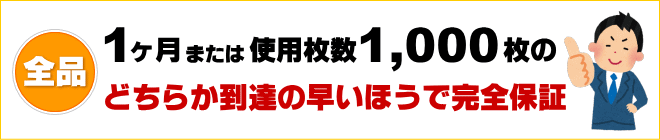 複合機製品保証