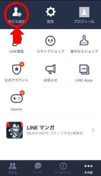 LINEで査定