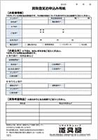 買取査定お申し込み用紙