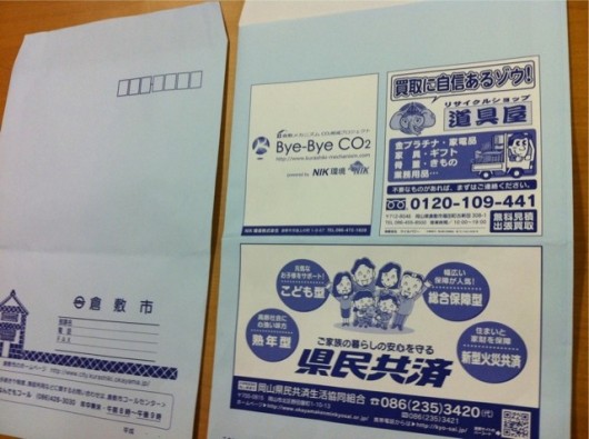 倉敷市役所の封筒に載ってます。