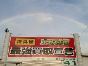 レインボー道具屋