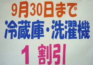 今だけ！限定！お買い得商品の案内です！
