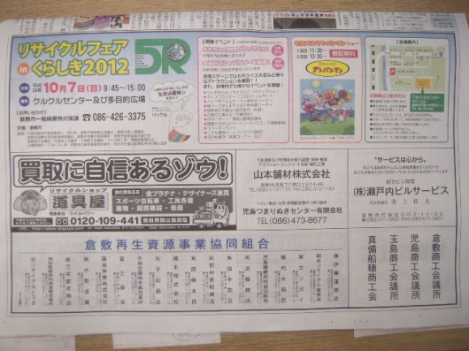 山陽新聞　倉敷・総社圏版　広告掲載しております！