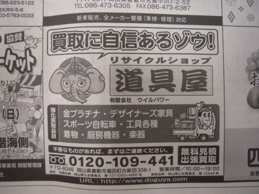山陽新聞　19日・20日　広告掲載しております！