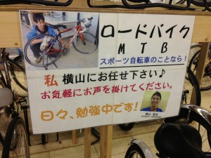 ロードバイク、MTBは任せてね！