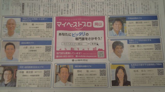 当店社長が新聞にて紹介されました！