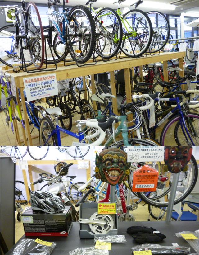 道具屋自慢　自転車コーナー