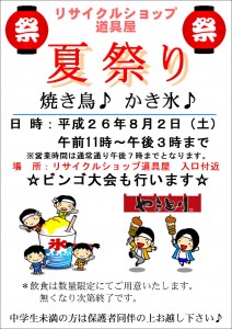 道具屋夏祭りのお知らせ