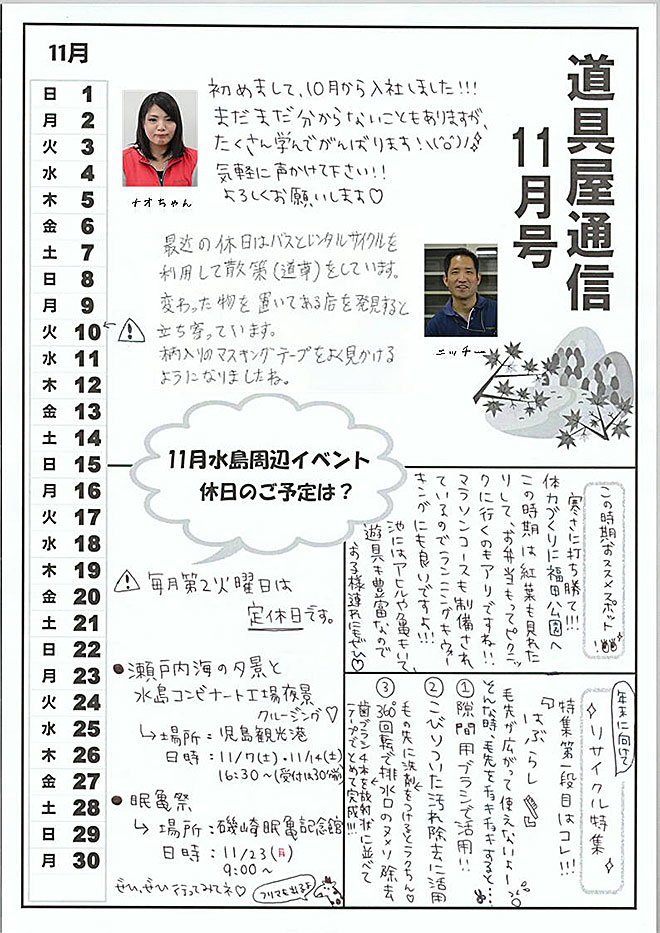 道具屋通信11月号