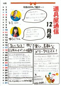 道具屋通信　第26号