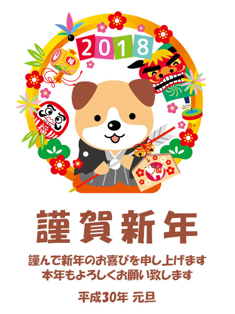 謹賀新年