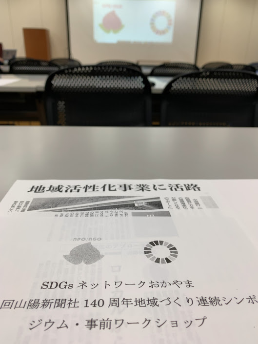 これからの合言葉「SDGs」