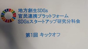 東京のSDGｓ勉強会に参加！