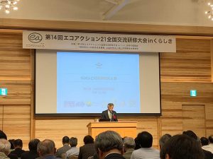 エコアクション２１全国研修大会