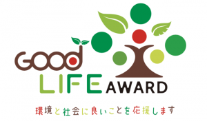 環境省 第8回グッドライフアワード「環境と福祉賞」を受賞！