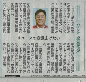 12月23日の山陽新聞に掲載されました！