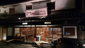 2020年ウイルパワーの忘年会in三宅商店！