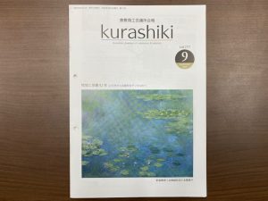 倉敷商工会議所会報　9月号　vol.777　リユースマン倉敷の新サービスが掲載されています！