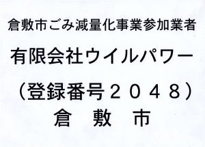 ごみ減量化協力団体報奨金交付制度の取組がスタートしました！