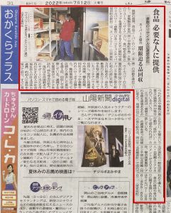 フードロス×生活支援 の取組が山陽新聞に掲載されました！