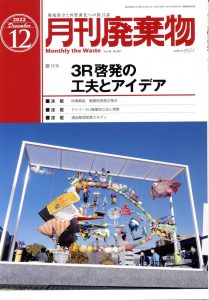 月刊廃棄物12月号