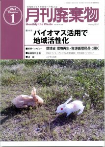 月刊廃棄物2023年1月号表紙