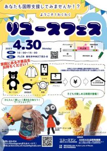 総社南高校生徒たち Little Action Lots of Reuse の「リユースフェス」