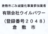 ごみ減量化事業参加業者ロゴ