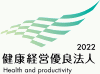 健康経営優良法人認定制度ロゴ