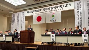 全清連　全国研修大会