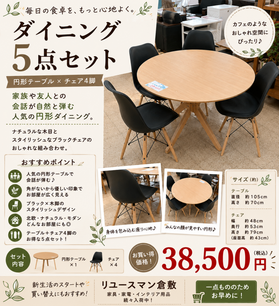 🍽️おしゃれな丸テーブルが素敵✨ダイニング5点セット入荷しました🍽️