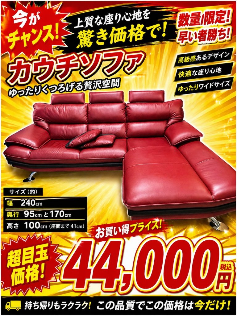 🛋️【リユースマン倉敷】ニトリのカウチソファをご紹介｜お得に叶える快適リビング✨