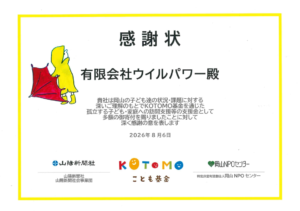 皆様の温かいご協力に感謝！リサイクル収益の寄付報告と感謝状をいただきました。